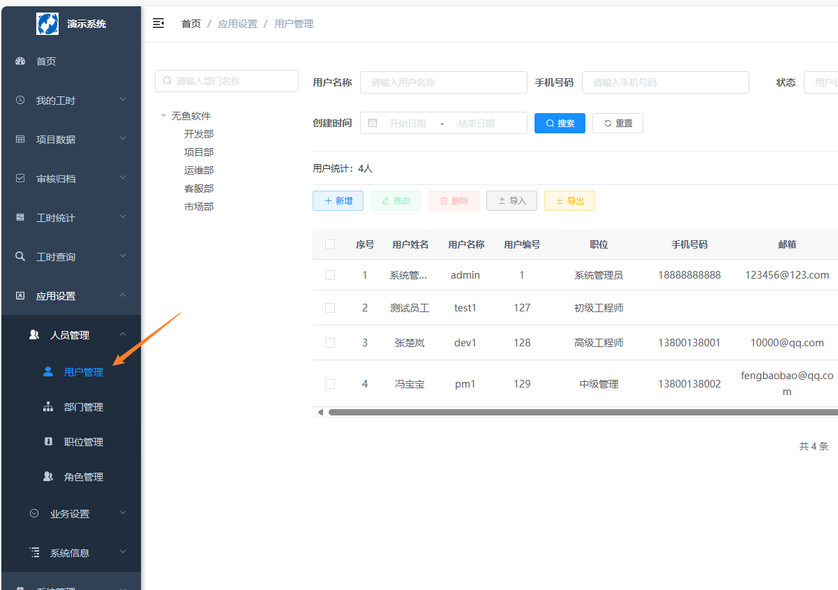 新增用户