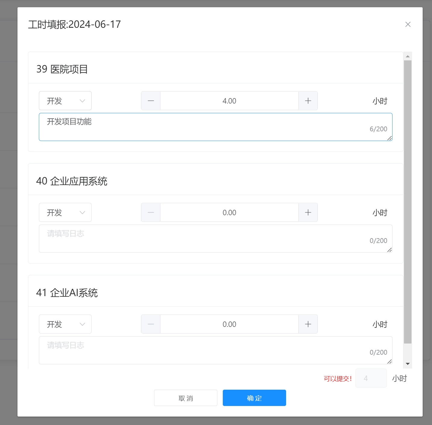 填报工时