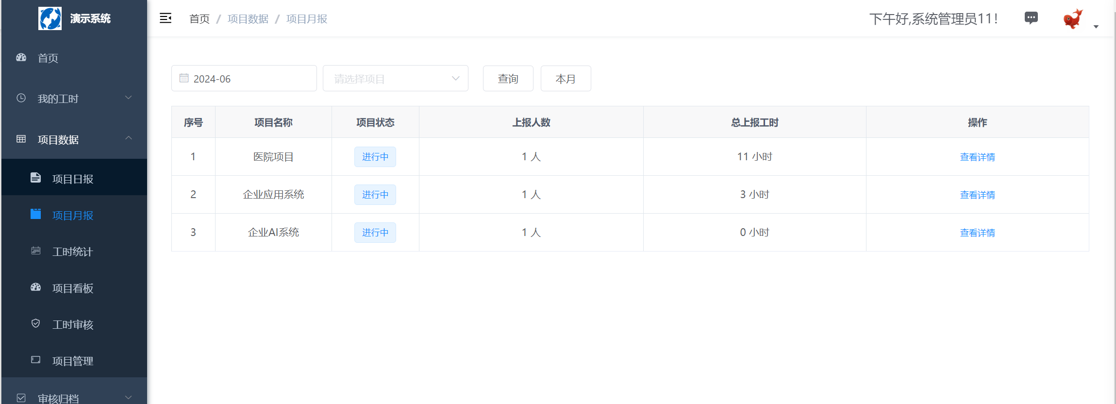 项目月报入口
