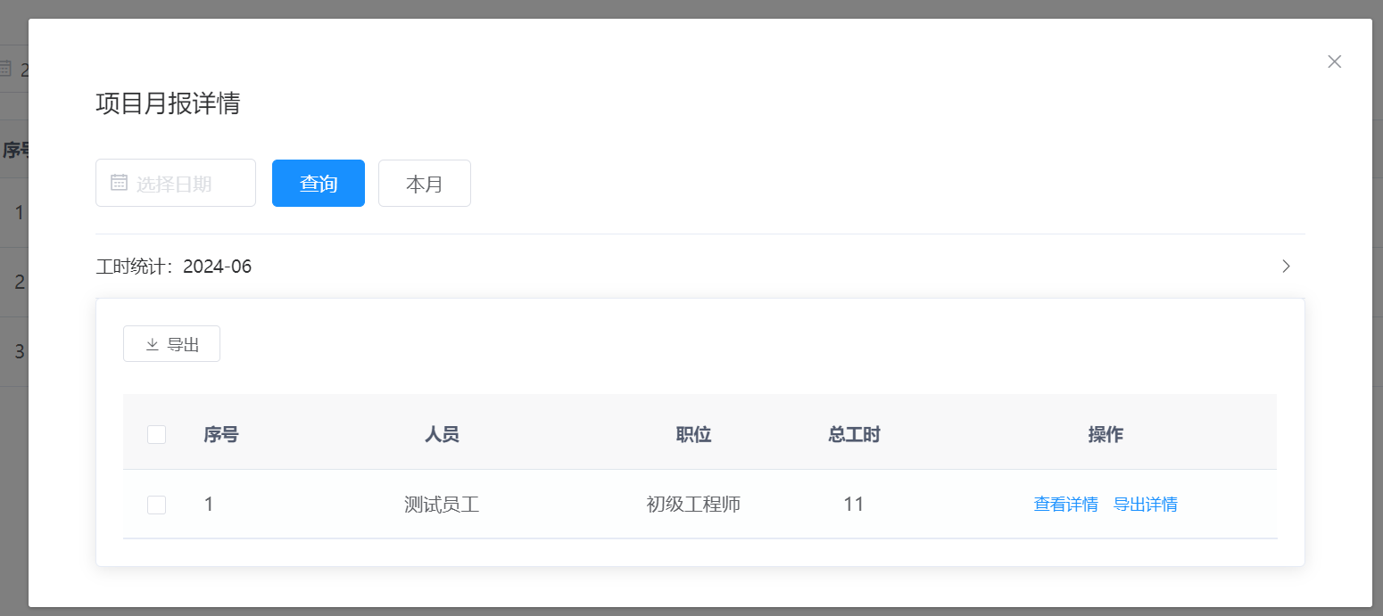 项目月报入口
