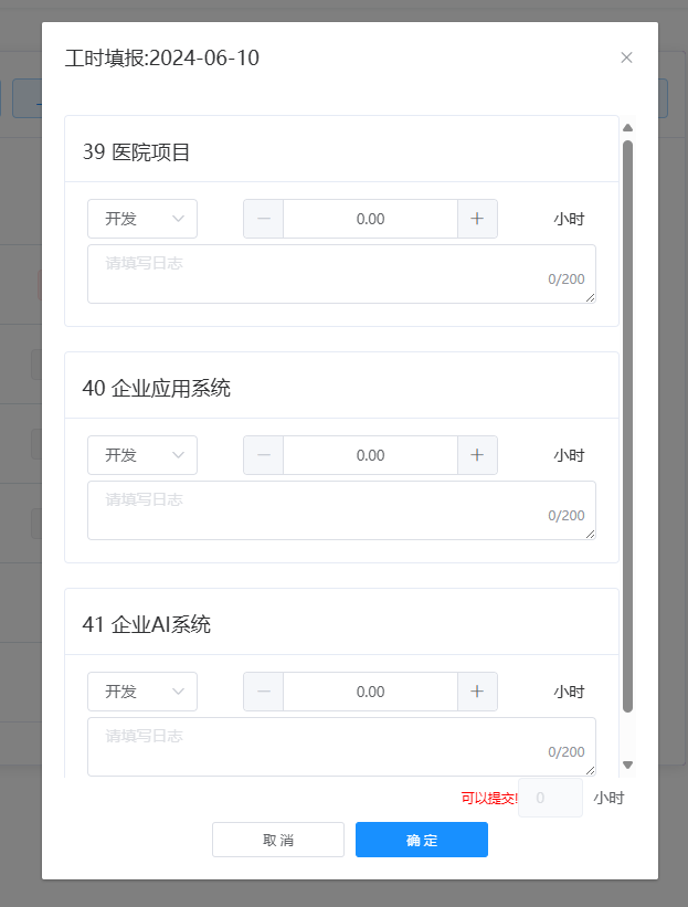 提交工时
