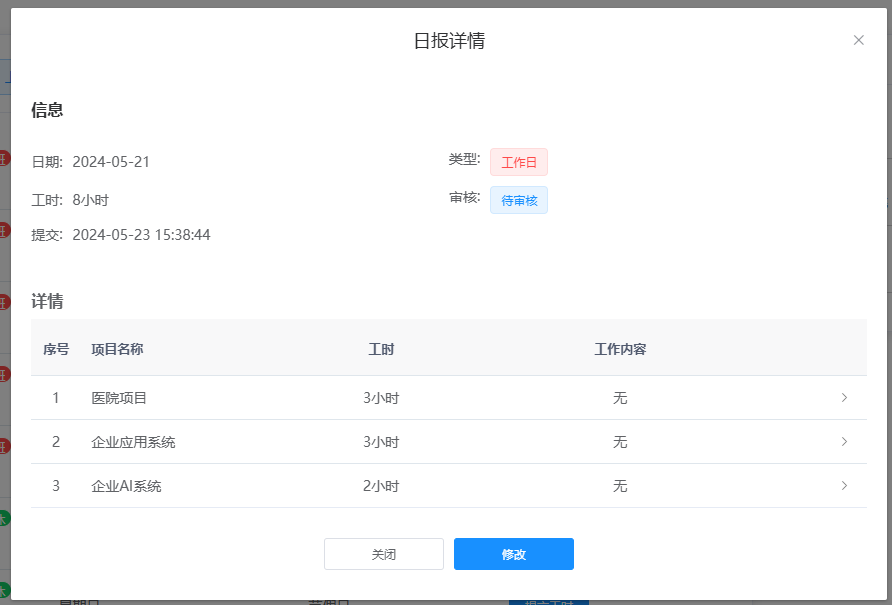 提交工时