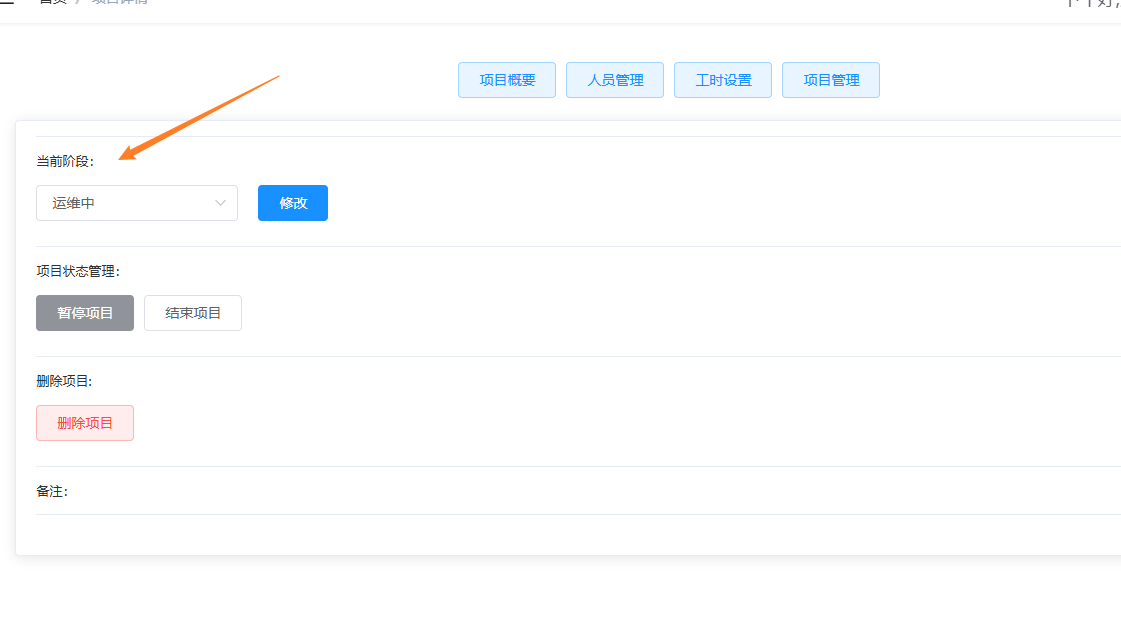 项目阶段管理
