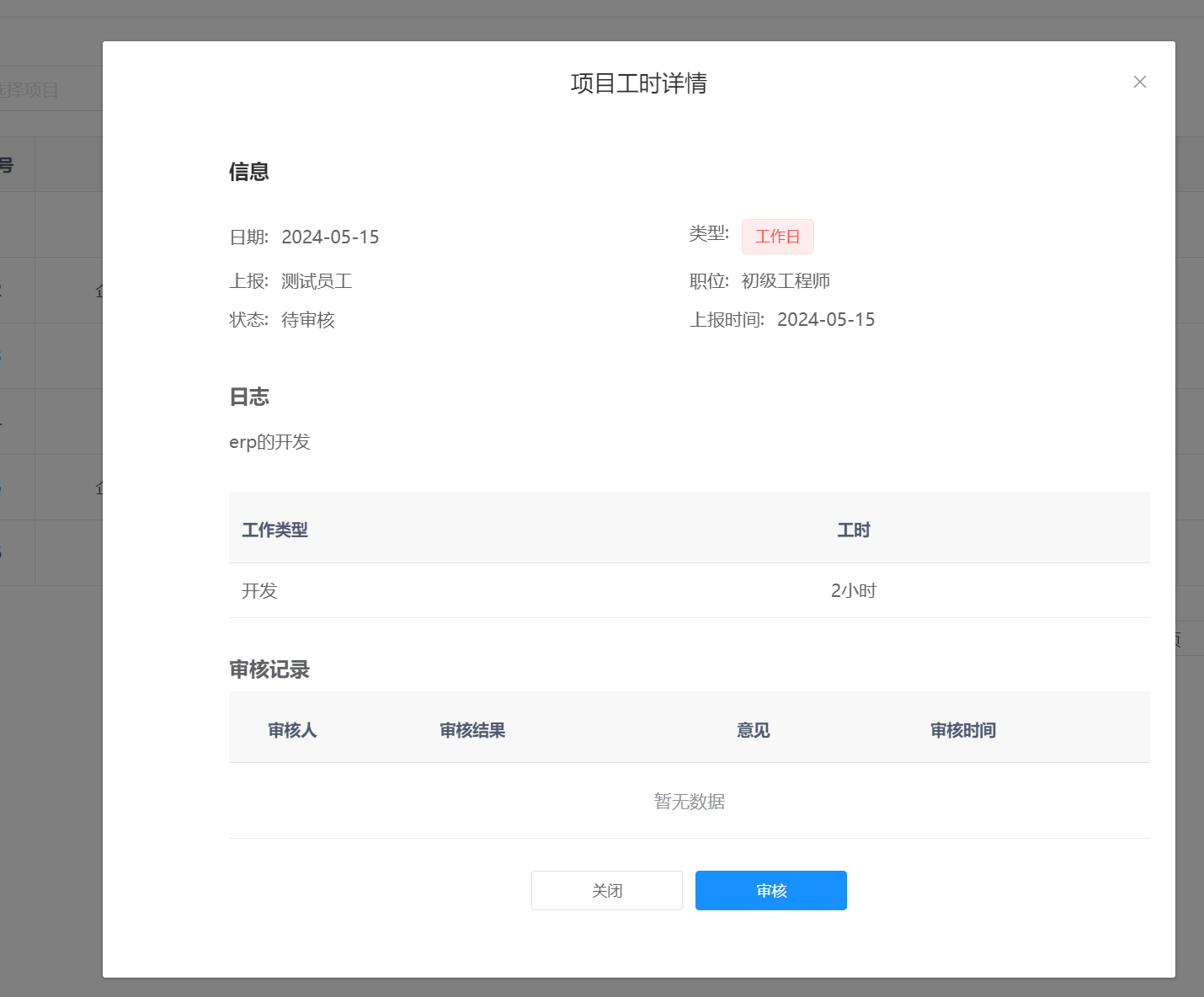 审核详情