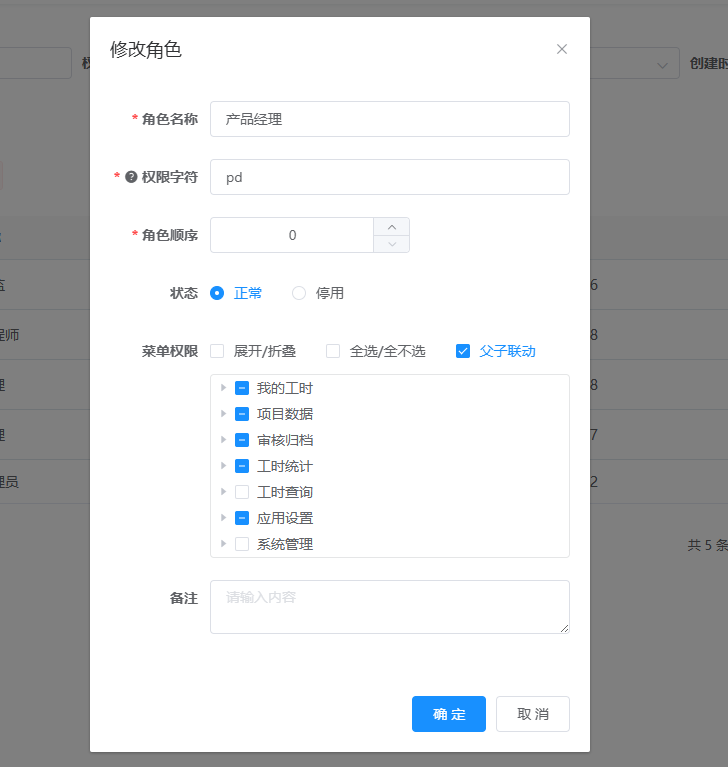 数据权限入口