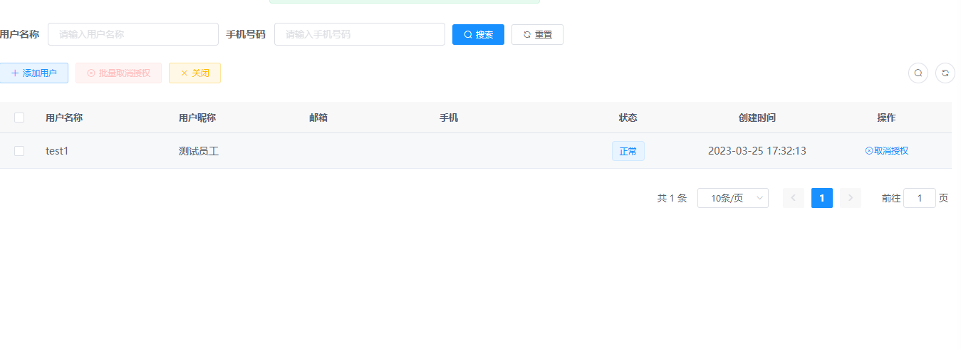 已分配用户