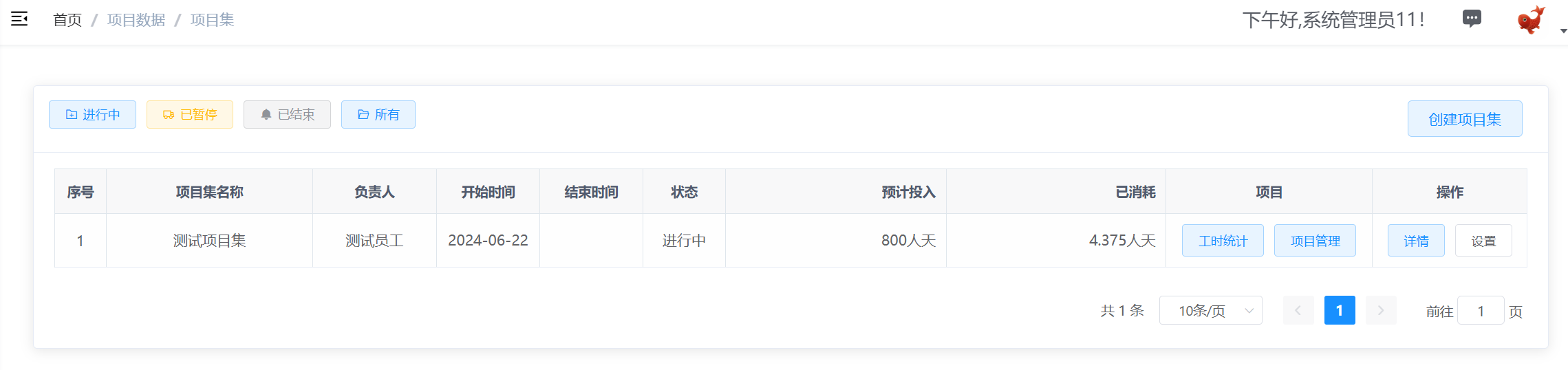 项目集列表