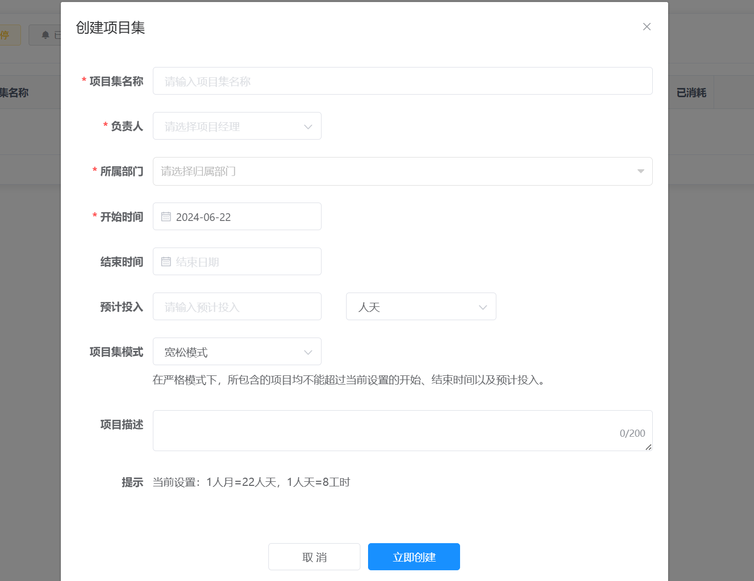 创建项目集