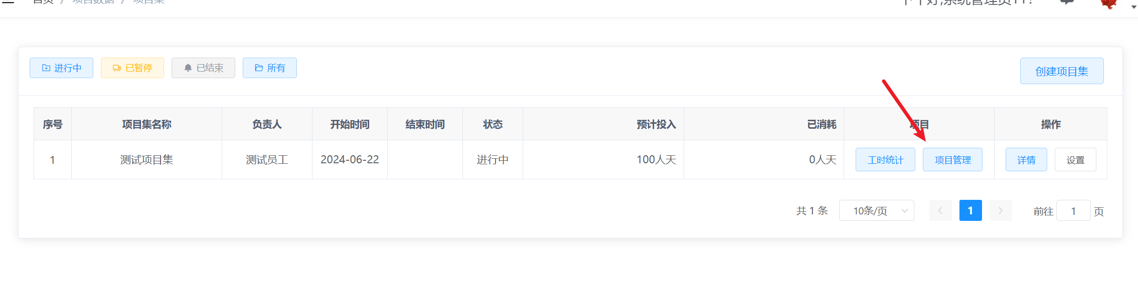 管理项目