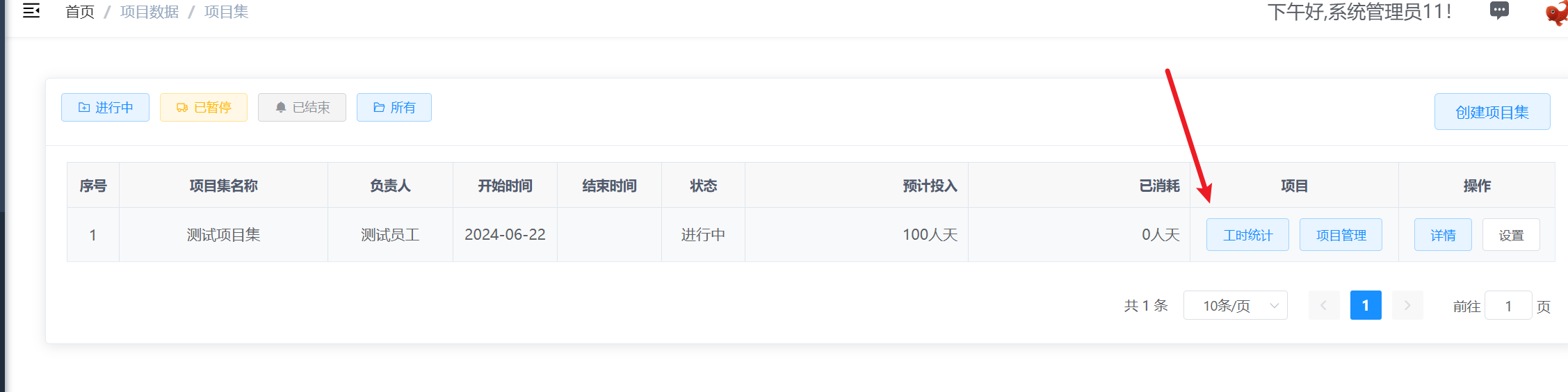 工时统计入口