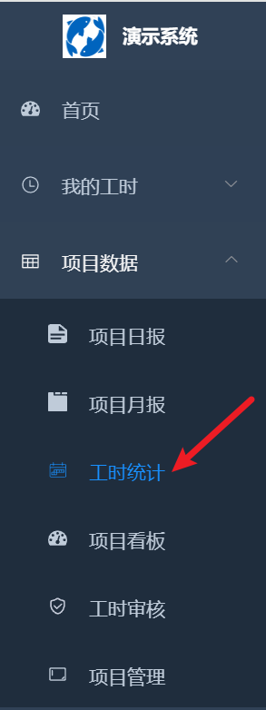 工时统计入口