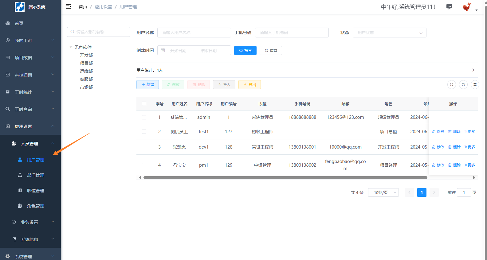 用户管理