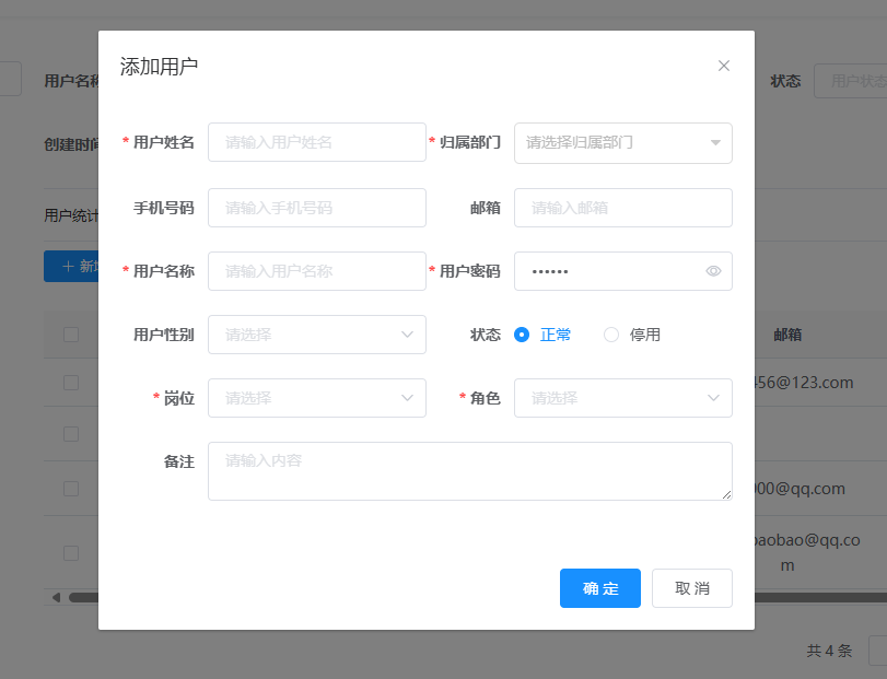 添加用户