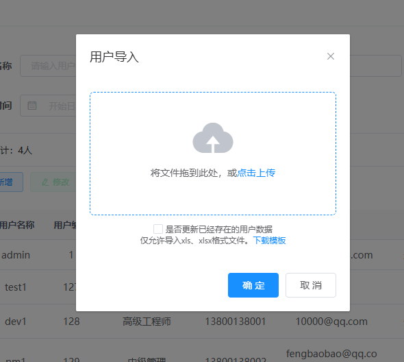 导入用户