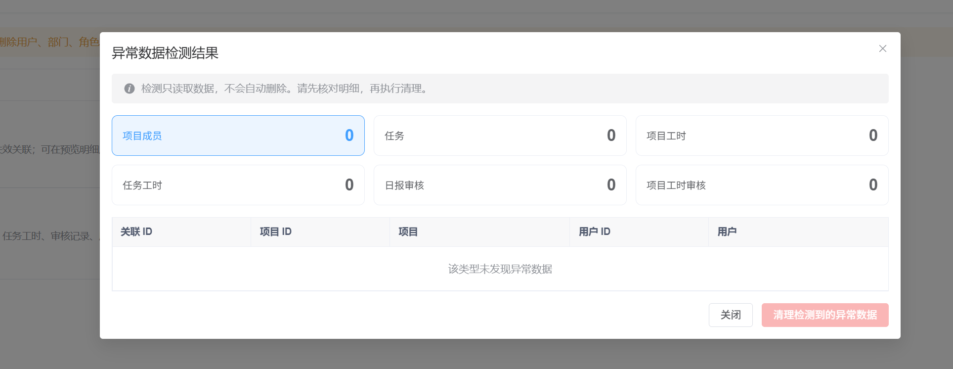 v4.4.0 数据清理功能